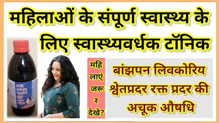 ACIS ASHOKA CORDIAL PLUS UTERINE SYRUP BENEFITS IN HINDI  GYAN DARSHAN VAN AUSHADHI [upl. by Reagan461]