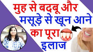 पायरिया का रामबाण इलाज  Pyorrhea Homeopathic Medicine  Pyorrhea Treatment in Homeopathy  Hindi [upl. by Fulton372]