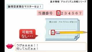 基本情報 午後問8アルゴリズム攻略シリーズ 第2話後編 [upl. by Ordnas]