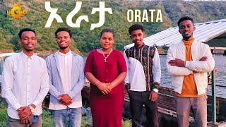 ኦራታ መሬታስ ዘማሪት እየሩሳሌም ዳያሞ Orata Meretas Eyerusalem Dayamo new wolayta song 2023\\ Ugo Film Production [upl. by Spanjian]