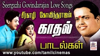 Seergali Govindarajan Songs லட்சத்தில்ஒருவருக்குகூடஅமையாத வெண்கலகுரலான சீர்காழியின் காதல்பாடல்கள் [upl. by Oralia]