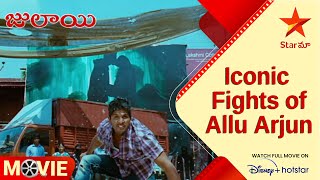 Julayi Telugu Movie Scenes  Iconic Fights of Allu Arjun  Allu Arjun  Ileana DCruz  Star Maa [upl. by Gollin]