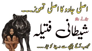 Mohabbat ka shaitani fatila  Najaiz Mohabbat ka taweez  Sifli taweez  Sifli Amaliyat [upl. by Ahsak]