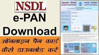 NSDL ePAN card kaise download kare  ऑनलाइन पैन कार्ड कैसे डाउनलोड करें  epan card download [upl. by Elokin]