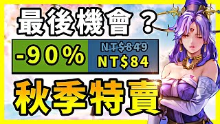 秋季特賣這麼狠了嗎？各種神作都被迫降價？你再不買就沒了？【Steam特賣推薦】 [upl. by Ihtraa]