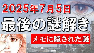 【予言・2025年7月】私が見た未来・100無理ゲーをひっくり返す新解釈・たつき諒さんは予知夢を見ていない？ [upl. by Ahsirt]