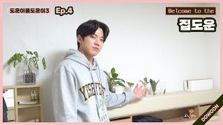 Helping DOWOON3 Ep4 HomeDOWOON [upl. by Atem]