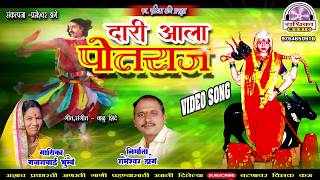 Lakhabai  Dari Aala Potraj  दारी आला पोतराज  GajarabaiBhumbe Radhika Music  LakhabaiNewSong [upl. by Jemmy497]