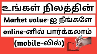 How to check market value of land in tamil nadu [upl. by Meikah]