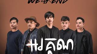 អរគុណ quotTHANK YOUquot  THE WE4KEND Official Audio [upl. by Aitsirt733]