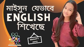 মাইসুন যেভাবে ইংরেজি শিখেছে  How to learn English  Maisuns World [upl. by Kreg]