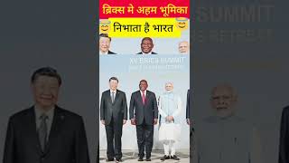 India plays an important role in BRICS thesparkzone October 2024 [upl. by Sible107]