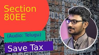 What is Section 80EE in Telugu  Conditions for section 80EE in Telugu [upl. by Naihs792]