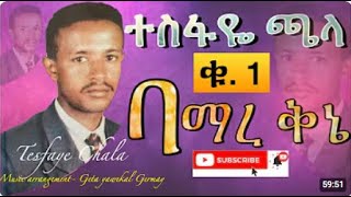 Tesfaye Chala  Vol 1  Amharic Protestant Mezmur  Non Stop Ethiopian Protestantsong [upl. by Charity]