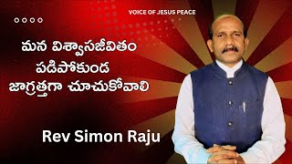 AARADHANA TV  231124  Rev P Simon Raju మన విశ్వాసజీవితం పడిపోకుండ జాగ్రత్తగా చూచుకోవాలి [upl. by Ahsakal758]