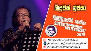 Binduwak Iwasa  බිදුවක් ඉවසා  Punsiri Soysa Nohandan Landune Concert 2019 [upl. by Laurin490]