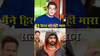 Kya Salman ne kale hiran ko nhi mara salmankhan lawrencebishnoi trendingshorts [upl. by Olodort]