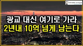 광교 대신 여기로 가라 2년내 10억 넘게 남는다 [upl. by Oscar]