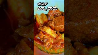 ಮಟನ್ ಎಣ್ಣೆ ಖಾರ  Mutton enne khara Kiladi cooking [upl. by Kauppi]