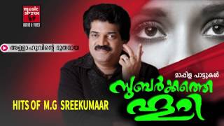 അള്ളാഹുവിന്റെ ദൂതരായMalayalam Mappila Songs Allahuvinte DootharayaNew Mappila Album Songs 2015 [upl. by Zeralda]