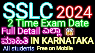 SSLC 2 time Exam date Board Exam Karnataka [upl. by Ellenet]