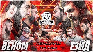 ПОСЛЕДНИЙ ТУРНИР HARDCORE FIGHTING CHAMPIONSHIP В 2023 ГОДУ Лендруш VS Пахан Захар VS Веном Папин [upl. by Neeleuqcaj]