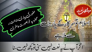 Islam To Sarkar k Yaro Sy Mila Hai  Beautiful Naat [upl. by Gnoz]