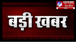 BASTIमुख्यमंत्री का आगमन पर लोगों का जमावड़ा chanakya breakingnews livetv chanakyanewsindia [upl. by Anyek]