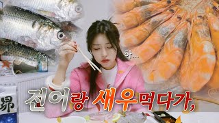 이븐하게 익은 가을 Vlog 혼술 혼밥 혼영 다이어트 흑백요리사 review mukbang [upl. by Schoenburg513]