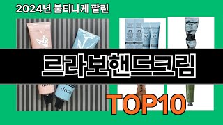 르라보핸드크림 2024 최신 쿠팡로켓배송 추천 Top 5 [upl. by Schmeltzer]