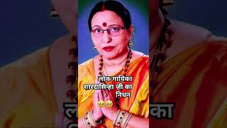 Sharda sinha music song lokgayika [upl. by Stafani]