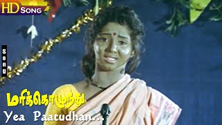 Yea Paatudhan HD  Ramesh Aravind  Aishwarya  Ramesh Aravind  Aishwarya  Deva Tamil Hits [upl. by Ayala]