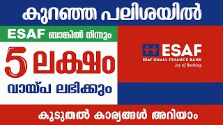 5 ലക്ഷം രൂപ വരെ മിനിറ്റ് കൊണ്ട് ലഭിക്കും35 മാസം കൊണ്ട് തിരിച്ചടച്ചാൽ മതിESAF Personal Loan Loan [upl. by Acnayb561]