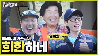 ENG SUB 초면이지만 우리 할머니라 불러도 돼요  놀면뭐하니 유재석 MBC241012방송 [upl. by Lahcear]