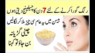 Beauty Tips In Urdu  7 Days Challenge For Skin Whitening  Besan Se Rang Gora Karne Ka Tarika [upl. by Enaenaj]