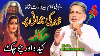 Heer Ki Jawani Par Kaido Aur Chuchak Ka Mukalma  Malik Hanif Barki  Punjab Special  Heer Waris Sh [upl. by Odraccir]