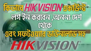 Hik connect mobile setupHik connect mobile setup bangla [upl. by Elsilrac854]