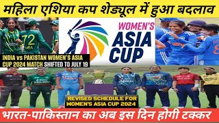 ACC  Womens Asia Cup 2024  Revised Schedule Womens Asia Cup IND vs PAK Match asia cup schedule [upl. by Ehcropal]