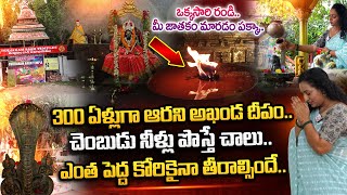 300 ఏళ్లుగా ఆగని అఖండ దీపం  300 Years Thuljaram Bhag Temple  Hyderabad [upl. by Esac117]