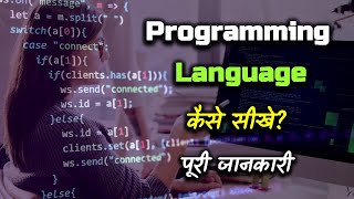 How to learn Programming Language With Full Information – Hindi – Quick Support [upl. by Donny]