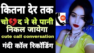 2024 Hindi Call recording gf cute call conversation SUPAN Sharabi World [upl. by Alesram]