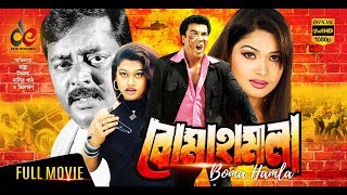 Boma Hamla  Bangla Movie 2018  Manna  Moyuri  Dipjol  Full HD [upl. by Airdnahc533]