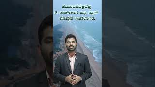 What is Blue Flag Two more Indian beaches get Blue Flag Explained In Kannada  vidyakashi [upl. by Ursulina]