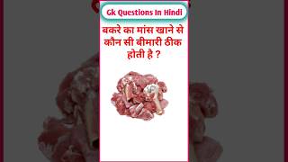 TOP 20 GK questions।। GK Question and answer gk upsc gkquestion gkfacts staticgk ssccgl ssc [upl. by Nawed]