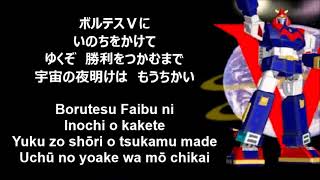 Voltes V Theme Song  Original Japanese Version Nightcore Style With Lyrics [upl. by Eyt879]