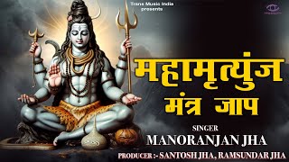 Most Powerful Mantra For Success Exams  Mahamrityunjay Mantra  महामृत्युंजय मंत्र TransMusicIndia [upl. by Tombaugh994]