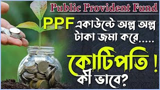 Public Provident Fund PPF Account Benefits  PPF Explained in Bengali  PPF In Post Office Bank 2023 [upl. by Leibrag]