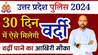 UP Police 30 Days Planning for Exam [upl. by Romeon]