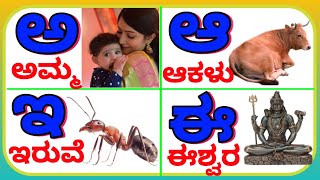 Kannada alphabetsKannada swaragaluvyanjanagaluKannada varnamale Kannada Alphabet Writing Reading [upl. by Halimaj]