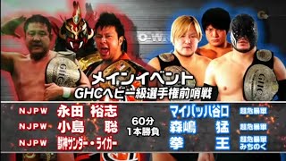 NOAH  Yuji Nagata Jushin Liger amp Satoshi Kojima vs Takeshi Morishima Maybach Taniguchi amp Kenoh [upl. by Frank888]